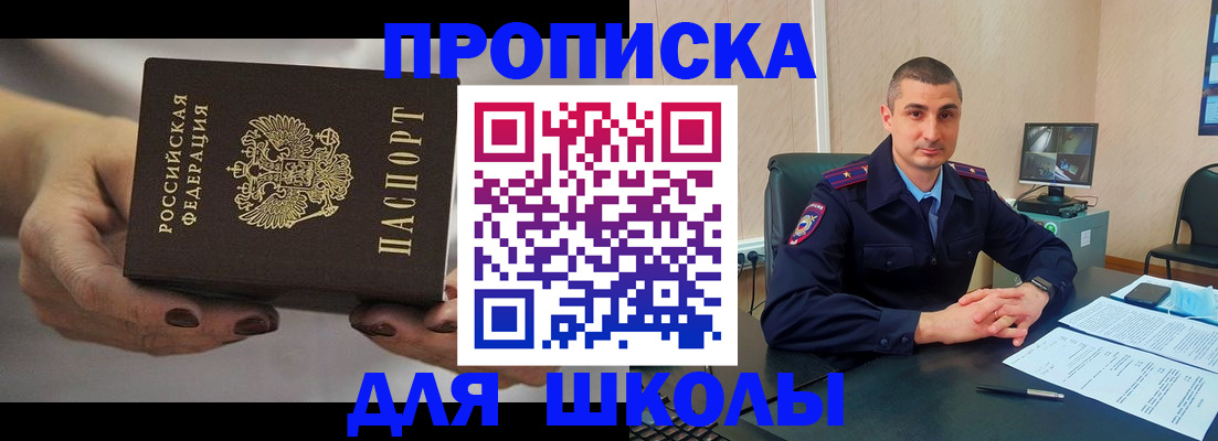 прописка в Старой Купавне