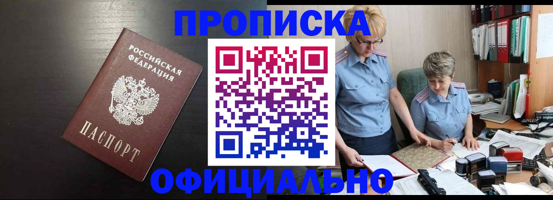 прописка от собственника в Старой Купавне