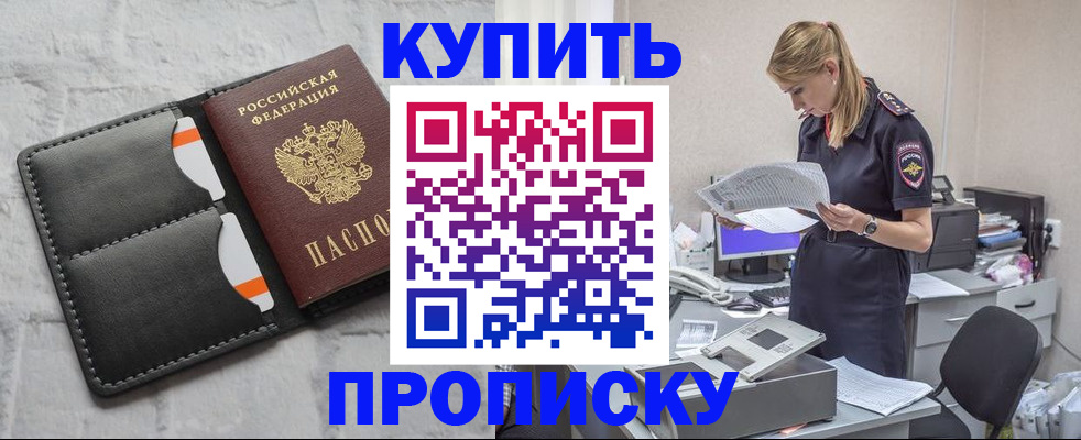 прописка гарантия в Старой Купавне