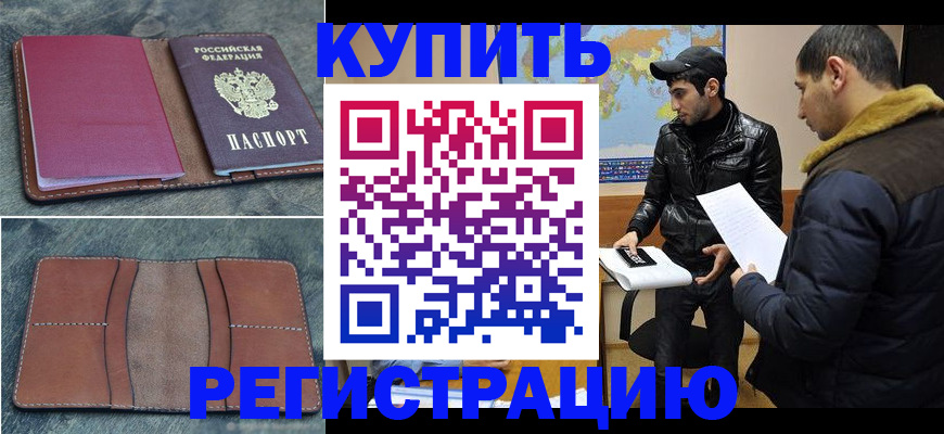 прописка в Старой Купавне