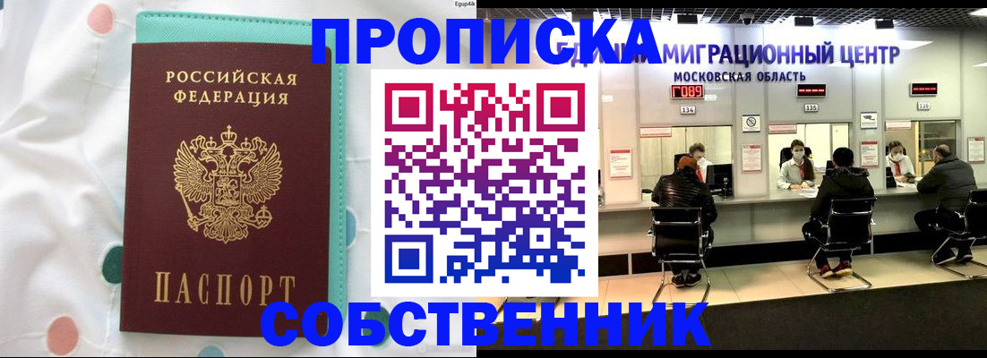 прописка в квартире в Старой Купавне